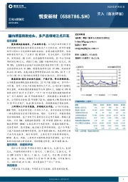 国内羰基铁粉龙头，多产品领域泛点开花