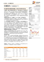 风光储协同发展优势显著，新品开发带动成长性