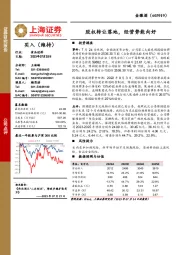 股权转让落地，经营势能向好