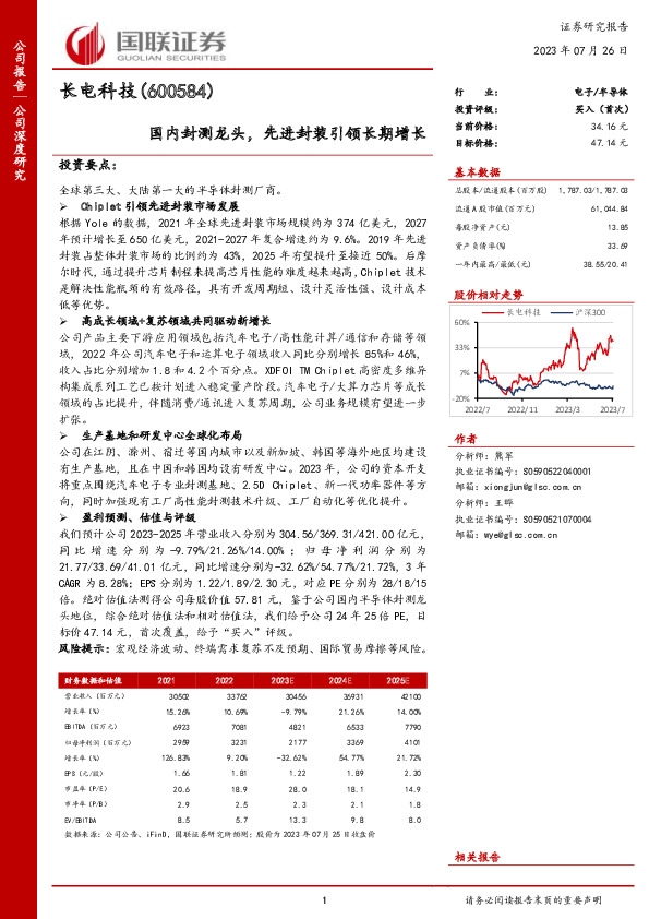 国内封测龙头，先进封装引领长期增长