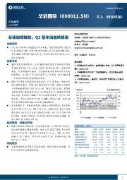 业绩如期释放,Q3基本面继续稳固
