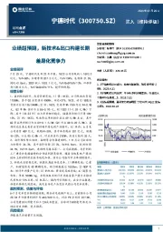 业绩超预期,新技术&出口构建长期差异化竞争力