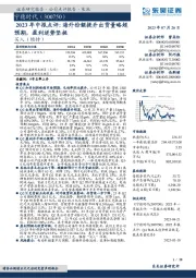 2023年中报点评：海外份额提升出货量略超预期，盈利逆势坚挺