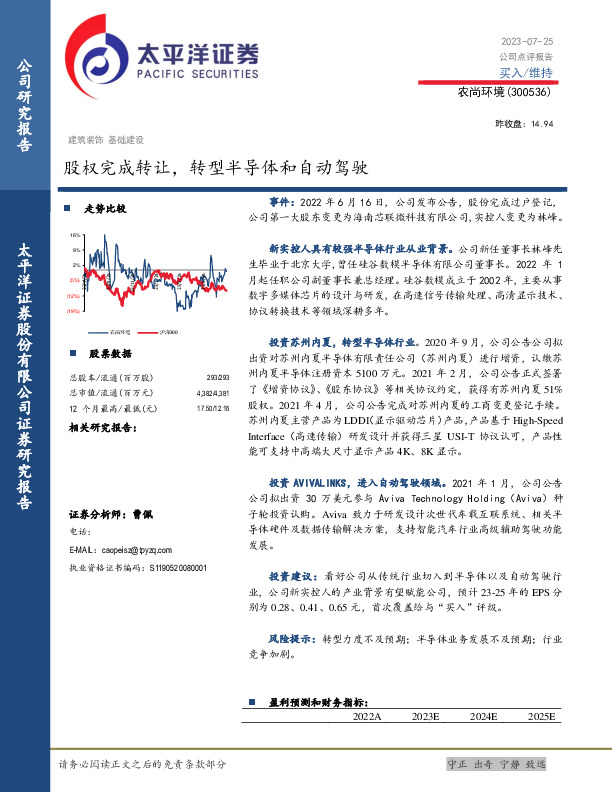 股权完成转让，转型半导体和自动驾驶
