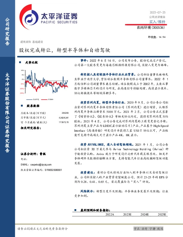 股权完成转让，转型半导体和自动驾驶