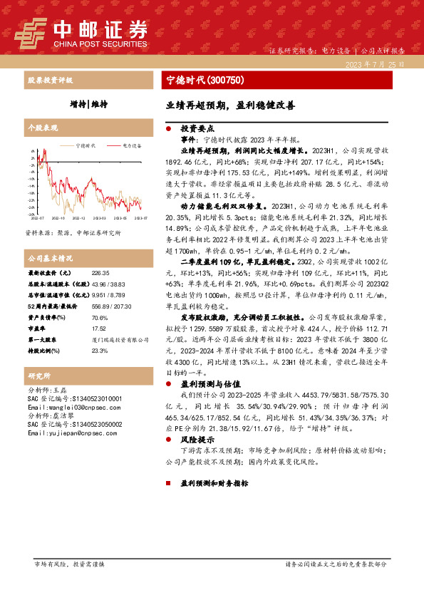 业绩再超预期，盈利稳健改善