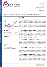 医疗药房智能化龙头企业，拥抱医疗数据要素和AI场景