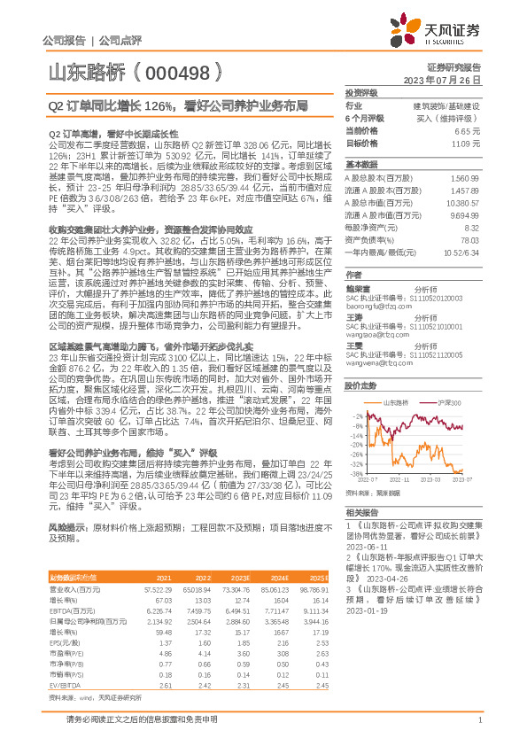Q2订单同比增长126%，看好公司养护业务布局
