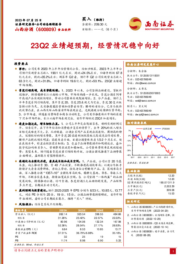 23Q2业绩超预期，经营情况稳中向好