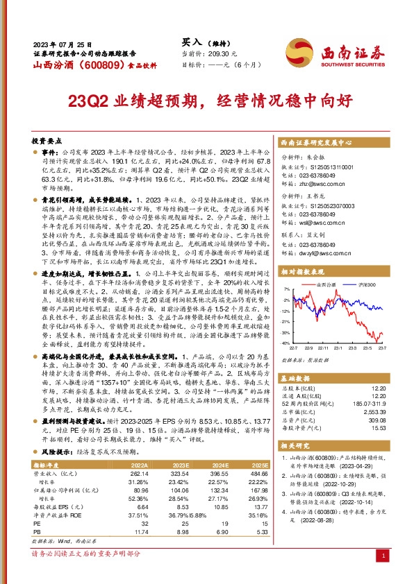 23Q2业绩超预期，经营情况稳中向好