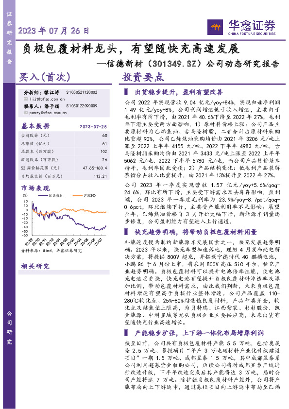 公司动态研究报告：负极包覆材料龙头，有望随快充高速发展
