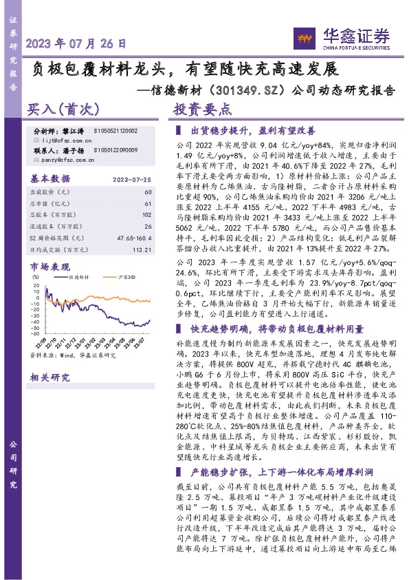 公司动态研究报告：负极包覆材料龙头，有望随快充高速发展