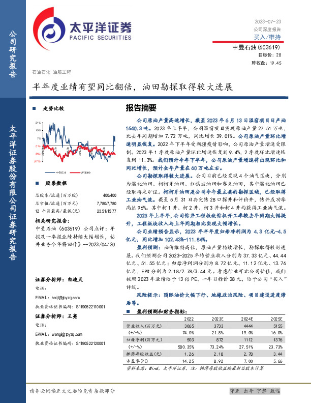 半年度业绩有望同比翻倍，油田勘探取得较大进展