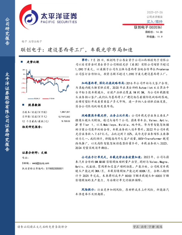 联创电子：建设墨西哥工厂，车载光学布局加速