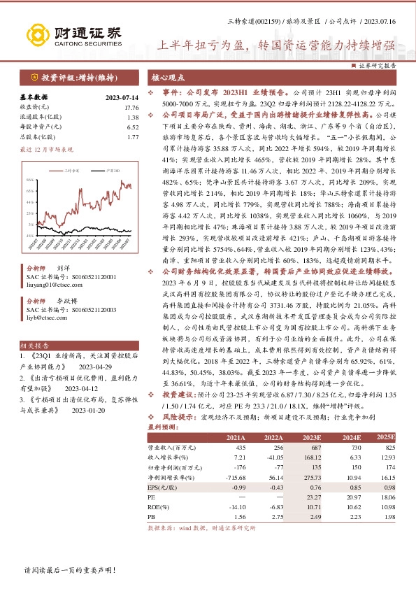 上半年扭亏为盈，转国资运营能力持续增强