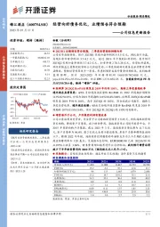 公司信息更新报告:经营向好债务优化,业绩预告符合预期
