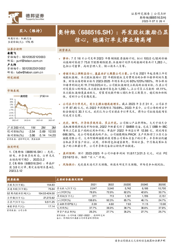再发股权激励凸显信心，饱满订单支撑业绩高增