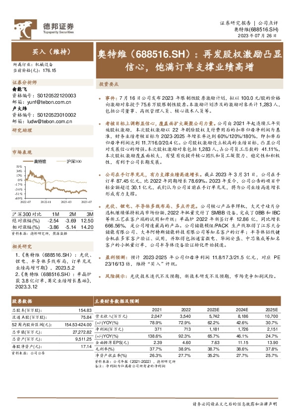再发股权激励凸显信心，饱满订单支撑业绩高增