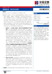 新股覆盖研究：固高科技