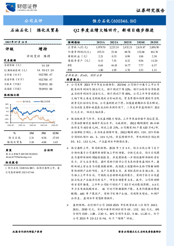 Q2季度业绩大幅回升，新项目稳步推进