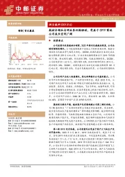 航材分销和自研业务双轮驱动,受益于C919商运公司成长空间广阔