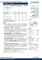 事件点评:收购金鹰卡通全部股权,布局青少儿内容与IP