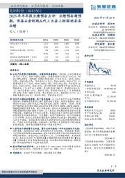 2023年半年报业绩预告点评：业绩预告超预期，设备&金刚线&代工业务三轮驱动夯实业绩