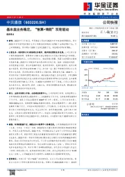 基本盘业务稳定，“智算+储能”双轮驱动