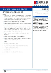 申购分析：燃气行业综合性公用事业上市公司