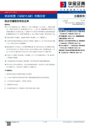 申购分析:综合性橡胶助剂供应商