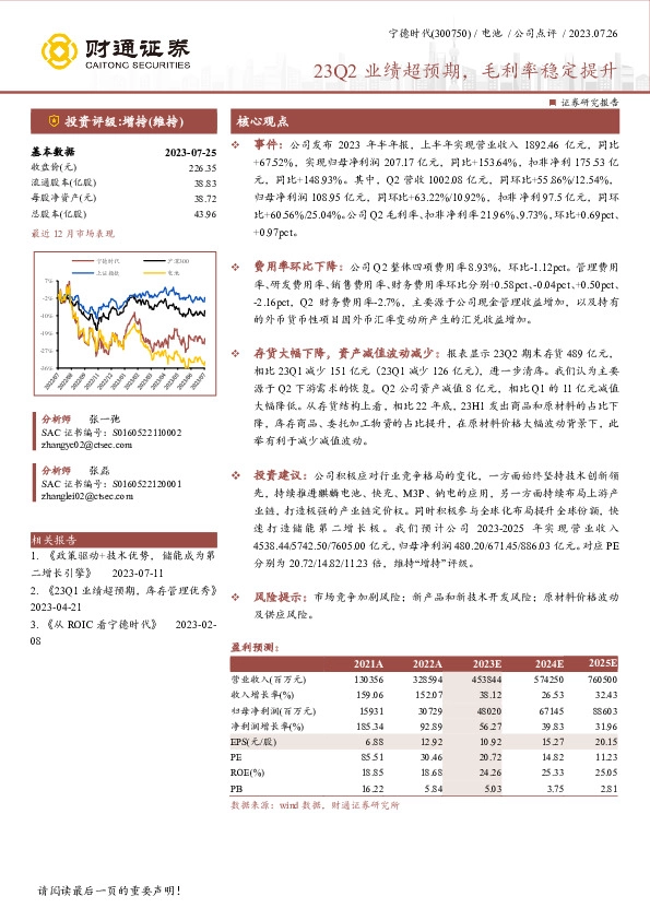 23Q2业绩超预期，毛利率稳定提升
