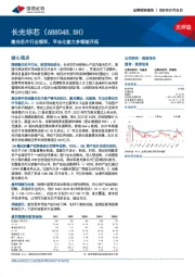 激光芯片行业领军，平台化能力多领域开拓