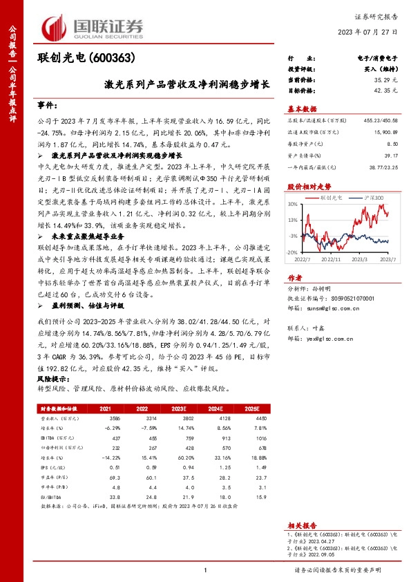 激光系列产品营收及净利润稳步增长