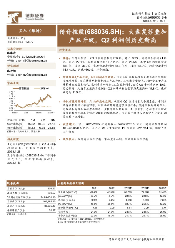 大盘复苏叠加产品升级，Q2利润创历史新高