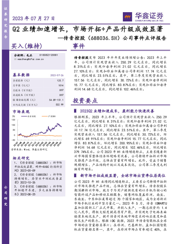 公司事件点评报告：Q2业绩加速增长，市场开拓+产品升级成效显著