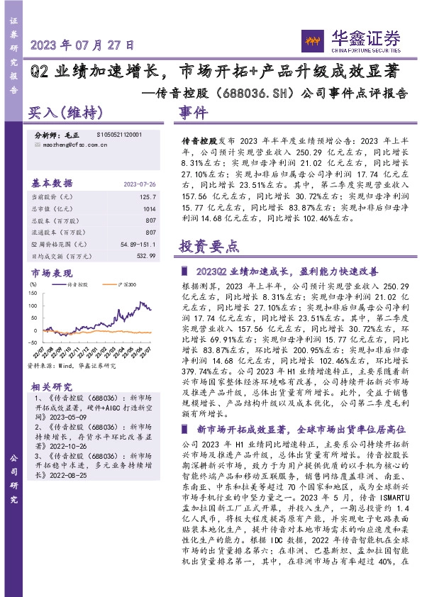 公司事件点评报告：Q2业绩加速增长，市场开拓+产品升级成效显著