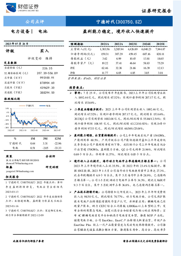 盈利能力稳定，境外收入快速提升