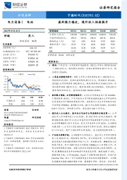 盈利能力稳定，境外收入快速提升