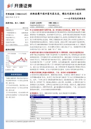 公司信息更新报告:收购金鹰卡通丰富内容生态,精品内容助力成长