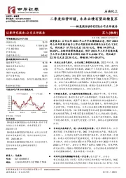 公司点评报告：二季度经营回暖，未来业绩有望延续复苏