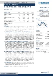 综合医院稀缺标的，特色专科未来可期