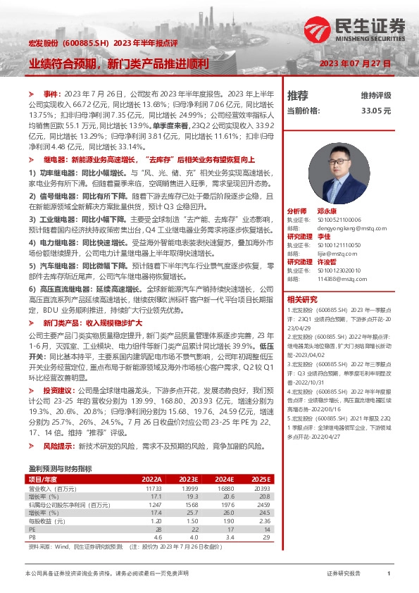 2023年半年报点评：业绩符合预期，新门类产品推进顺利