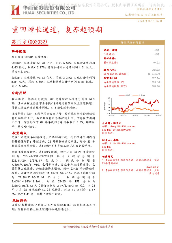 重回增长通道，复苏超预期
