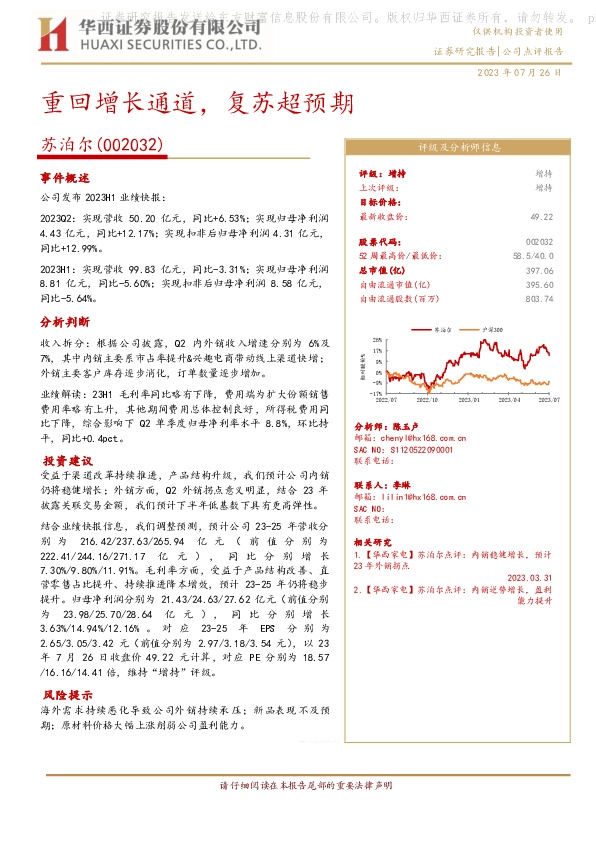 重回增长通道，复苏超预期