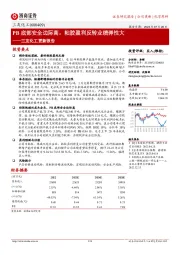 三友化工更新报告：PB底部安全边际高，粘胶盈利反转业绩弹性大