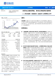 2023H1业绩预告点评：经营性业绩超预期，强劲反弹趋势有望持续