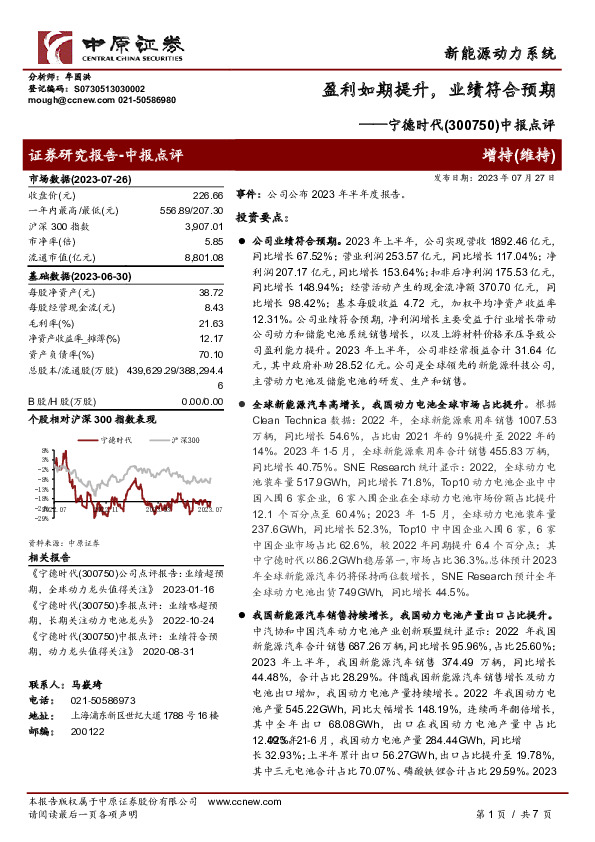 中报点评：盈利如期提升，业绩符合预期