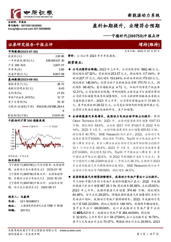 中报点评：盈利如期提升，业绩符合预期