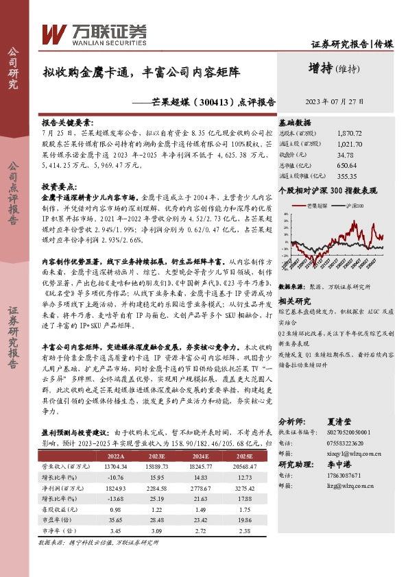 点评报告：拟收购金鹰卡通，丰富公司内容矩阵