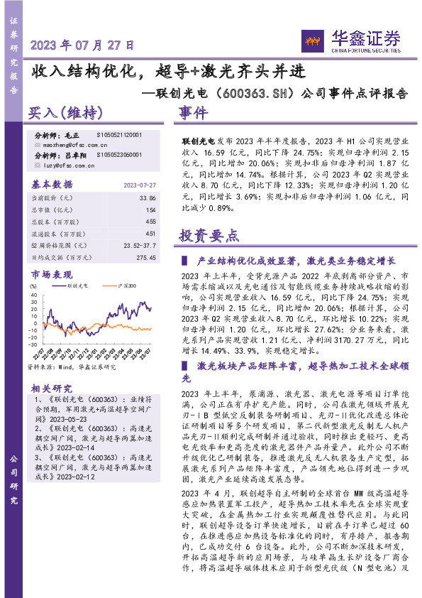 公司事件点评报告：收入结构优化，超导+激光齐头并进